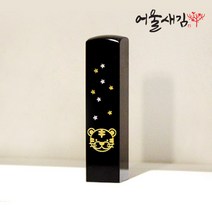 어울새김 캘리그라피 럭셔리 띠별, 03 호랑이띠