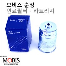 순정연료필터카트리지 K3 12(YD) 1.6 디젤 31922-4H001, 블루, 1개