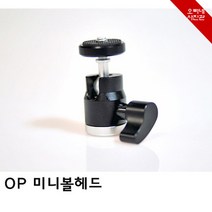 오빠네사진관 OP미니볼헤드, 블랙, 1ea
