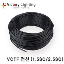신광 전구보호망 전구망 램프보호망 PVC 철망 소켓, [추가옵션 D1-01] VCTF전선 5M(1.5SQx2P)