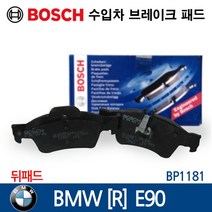 보쉬 수입차 브레이크 패드 BMW [R] E90 BP1181, 1개