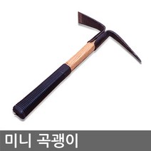 반도상사 자연촌 미니 곡괭이, 1