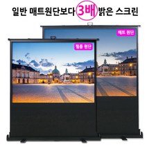 윤씨네 이동형 필름 유압스크린(P-SV) 영업/회의/캠핑/가정용/간편설치 52/60/80/100/120인치, P-SV120