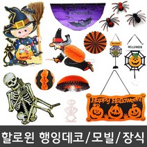 피플스파티 할로윈장식소품 행잉데코 행거 배너 가랜드 모빌, 페이퍼플라워(오렌지앤블랙)꽃-35cm, 1개
