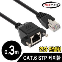 NETmate NMC-U603F CAT.6 STP 다이렉트 연장 판넬형 케이블, 1개