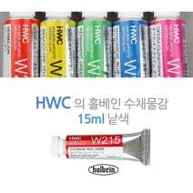 홀베인 HWC 아티스트 튜브형 수채화물감 W278, 15ml, 1색
