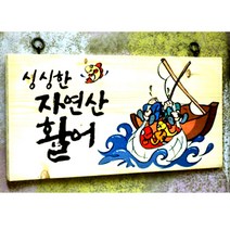 스피드메뉴 우드사인 원산지표기 나무메뉴판 나무표지 팻말, 71053 싱싱한자연산.., 1개