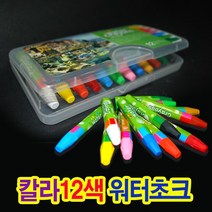 알록달록 칼라분필 워터초크 바이오초크, 친환경분필, 12색칼라 워터초크
