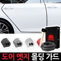 카템 모닝/뉴모닝 도어엣지, 3.실버 10m패키지, 1세트