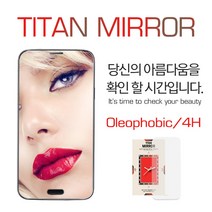 타이탄 미러필름, 미러