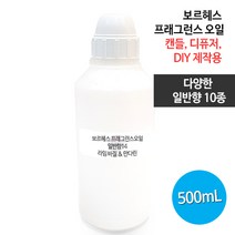 보르헤스 프래그런스오일 다양한 일반향, 일반 14 - 라임,바질 만다린 500ml
