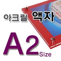 필아크릴 아크릴액자 A2 액자, 벽띄움다보