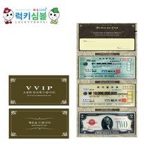 [럭키심볼] 행운의 3D수표 럭셔리 황금봉투, 04.10억&100억&1928년2달러-대박기원, 1개