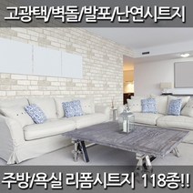 데코미 주방 욕실 리폼 120종 시트지, HWP-21633(리얼브릭-화이트)