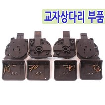 남도공예 교자상다리 밥상다리 완품 부속 모음, 19. 엔틱 교자상다리부품 대 - 좌+좌 1조, 1개