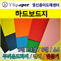 영신종이도매센터 1.5T 하드보드지, 분홍, 8절 20매