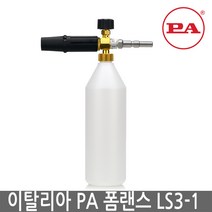 PA 이태리 정품 LS-3 PA 폼랜스 거품세차 세차장용폼랜스 분사노즐 12시-6시 세로방향 ad헤비듀티, 보쉬 AQT