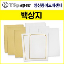 영신종이도매센터 백상지_미색모조지_모조지_인쇄상장용지_미색상장용지, 200g 미색상장용지, A4