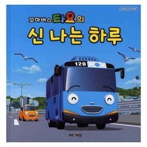 꼬마버스 타요의 신나는 하루, 아이코닉스