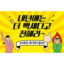송년회현수막 구매하고 무료배송