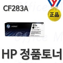HP CF283A (83A) 정품토너 LaserJet Pro M201dw M201n MFP