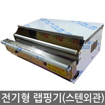탐스텍 TW400.500SE 전기형 랩핑기.랩포장기, 옵션A) TW400SE 랩포장기, 1개