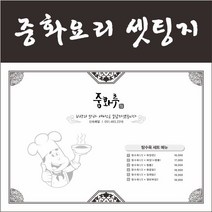 중국집세팅지 종이세팅지 테이블세팅지 시트지 8절 4천장, 단일, 4000장