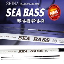 신아스포츠 신아 씨배스 꽂기식 바다 농어 루어낚시대 그린피싱, 1.씨배스 농어 루어대 - 90  (2pcs), 1대