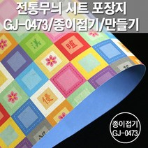 포장지세상 전통무늬 시트 포장지 종이접기공예, 패치전통무늬 GJ-P0473, 10장