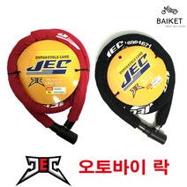 JEC 오토바이 잠금장치 와이어락 줄키, 레드