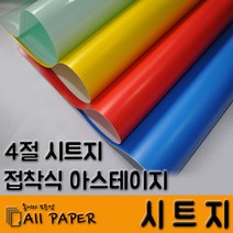 올페이퍼 시트지, 10매, 04 노랑_4절