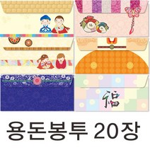 인쇄119 명절돈봉투 20매입, 17.5 x 8.5cm, 1074-6