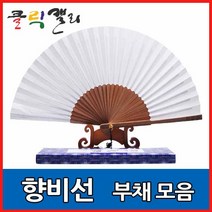 클릭캘리 향비선 부채 합죽선, 07) 일반형 남색 (소) - 22cm, 1개