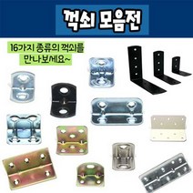 철물프렌드 꺽쇠 평철, ㄱ꺽쇠 100X60 (백색)