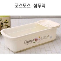 한솔피에스 욕실용품 정리를 위한 코스모스 샴푸랙 정리함 1개