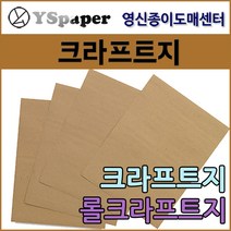 영신종이도매센터 100g~450g 크라프트지, 80g 백색 크라프트(백색), A5(210*148mm) 200매