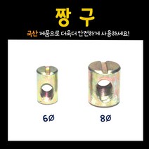 철물프렌드 가구 너트 & 번데기, 짱구 8Ø용 (6개)