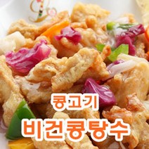 러빙헛코리아 콩고기 비건콩탕수, 1kg, 1세트