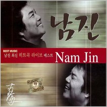 남진 최신라이브CD, 1