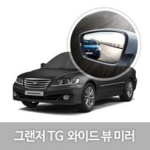 [한신] 와이드 뷰 미러_그랜저TG, 18.그랜저TG_08년이후_사이드리피터有(08년07~10년12), 1개