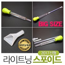 라이트닝 스포이드, 1개