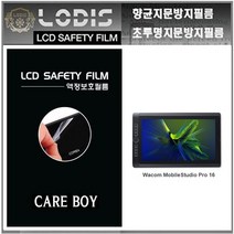 케어보이액정보호필름 모바일스튜디오프로16 와콤 액정보호필름-2장및융제공, 투명하드코팅지문방지필름-2장및융제공, Mobile Studio Pro16