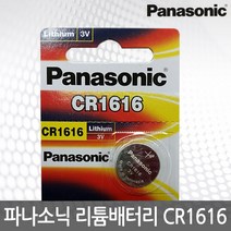 [소니 파나소닉] CR1220 CR1616 가정용 동전 건전지, 4.CR2016(1알), 1개