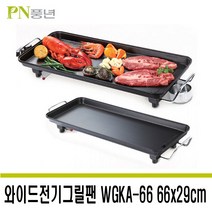 PN풍년 PN 와이드전기그릴팬 WGKA-66 66x29