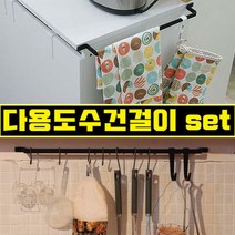 철물프렌드 다용도 수건걸이SET, 수건걸이(블랙)대, 1개