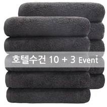 송월타올, 다크그레이, 10장