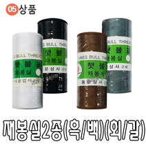 바늘 실 똑딱이 스냅 단추 바늘귀 반짇고리 일본 안전 옷핀 쪽가위, 05-02.재봉실2종(회색/갈색), 1개