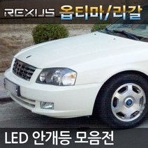REXUS 옵티마 리갈 LED 안개등, 옵티마 삼성LED 5730 화이트비젼 881, 1세트, 881