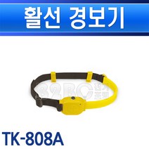 태광전자-활선경보기-TK-808A/접근경보기/감전사고예방
