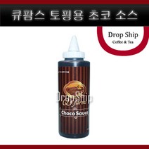 큐팜스 토핑용 쵸코렛 소스, 520g, 1개, 1개